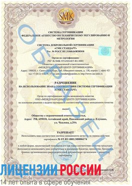 Образец разрешение Междуреченск Сертификат ISO 22000